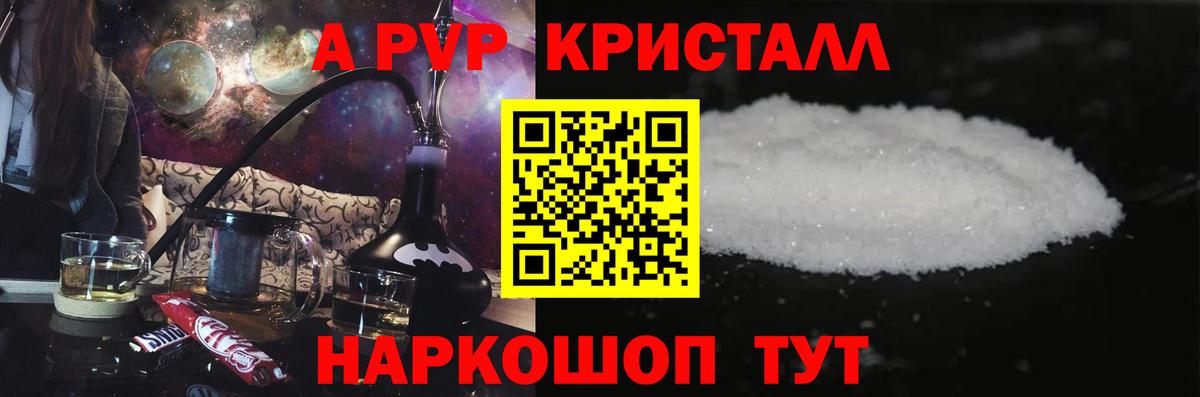 A-PVP VHQ  APVP  Кушва  наркота  Alfa_PVP VHQ  APVP Crystall  Вход с VPN 