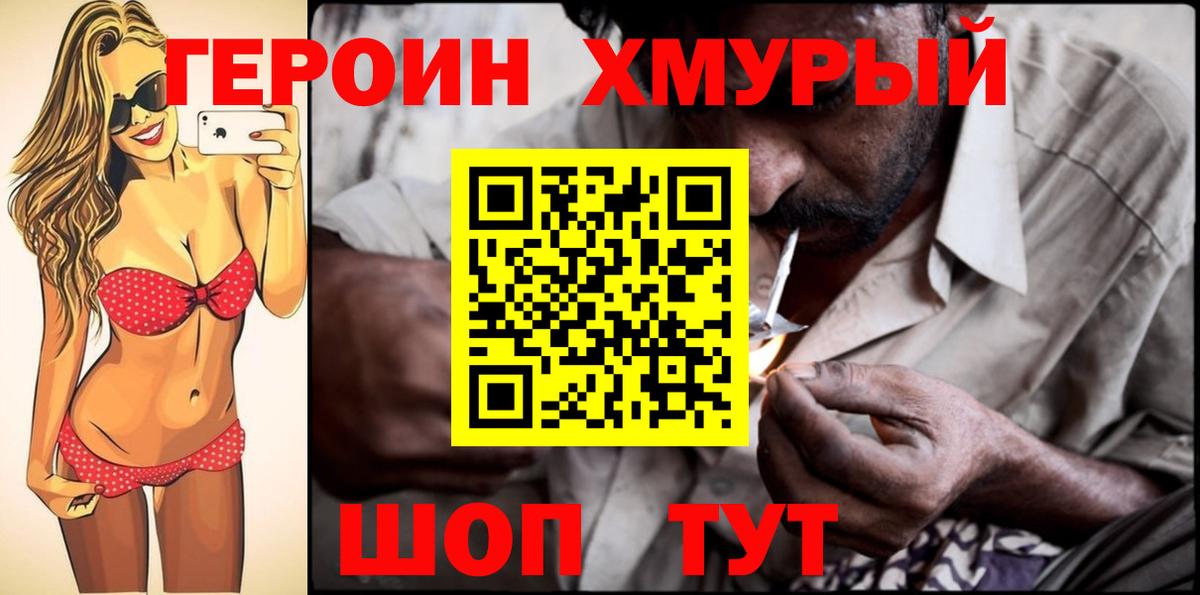 Кушва  ГЕРОИН хмурый  Вход с VPN 