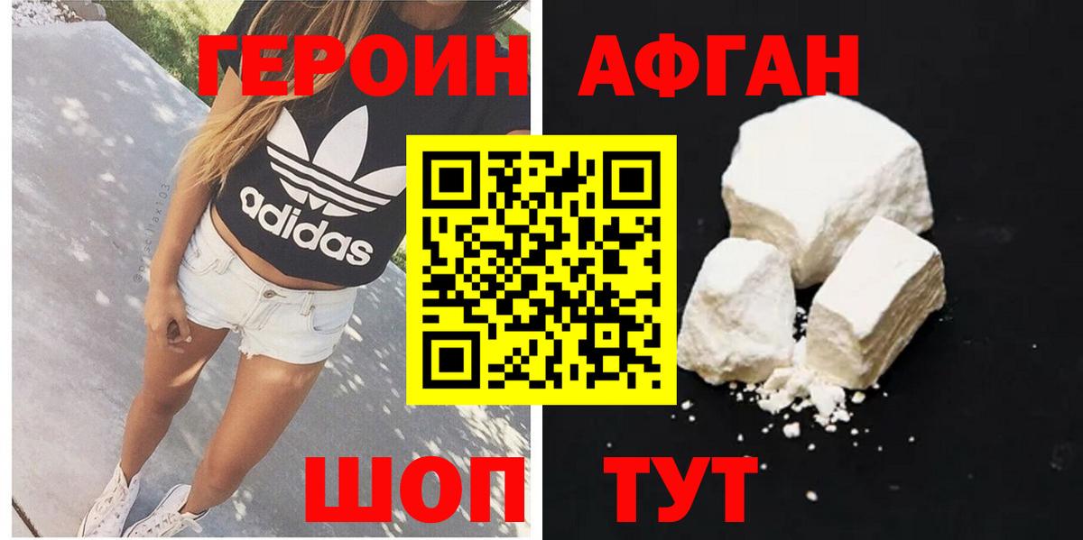 ГЕРОИН белый Кушва